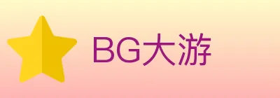 BG大游 logo